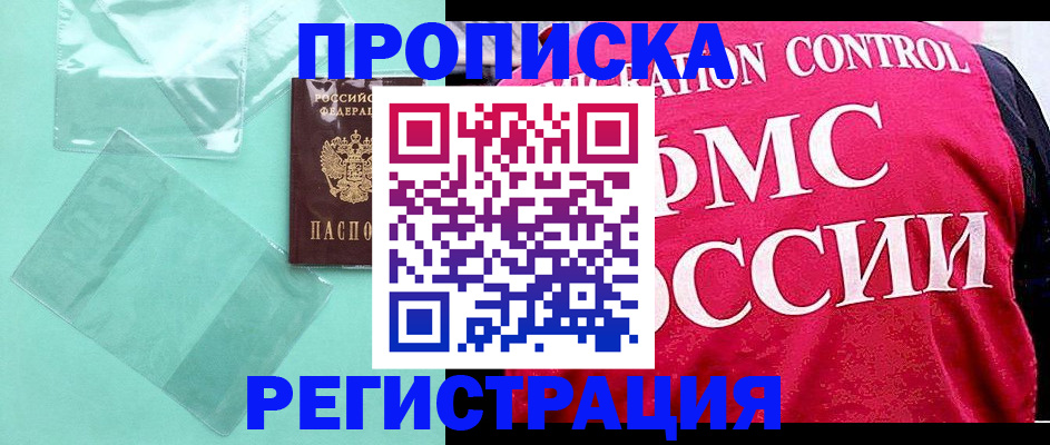 прописка 2025 в Кировграде