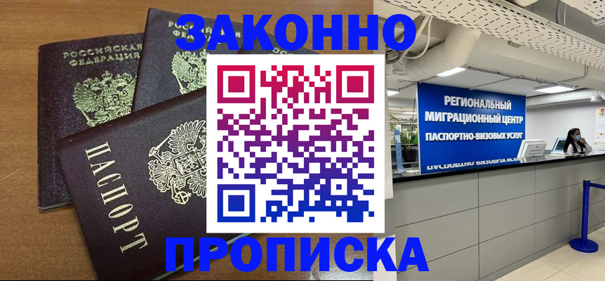 временная регистрация купить в Кировграде